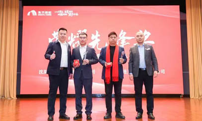 一以貫之、篤定前行2024東方雨虹合伙人大會圓滿成功舉行